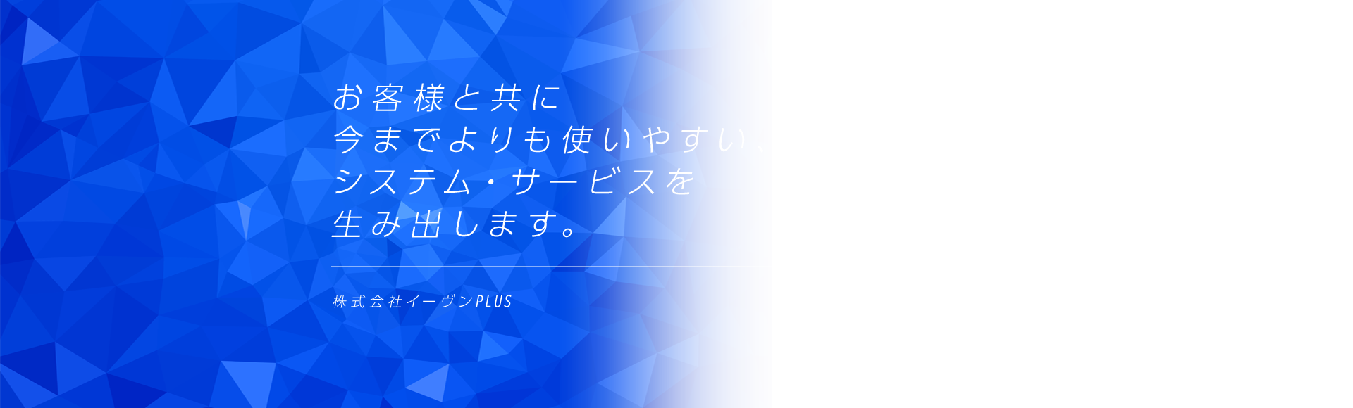 株式会社イーヴンPLUS